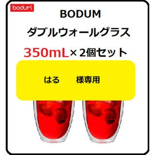 ボダム(bodum)の【はる様専用】Bodum  Pavina 350mL×2個　×　2セット(グラス/カップ)