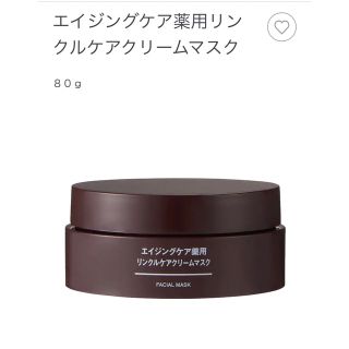 ムジルシリョウヒン(MUJI (無印良品))の無印良品　リンクルケアクリームマスク　エイジングケア薬用　(フェイスクリーム)