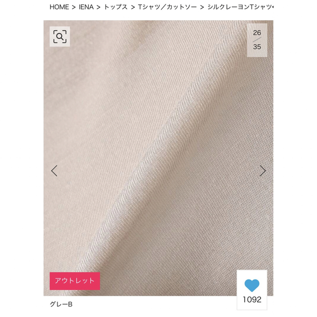 IENA(イエナ)のシルクレーヨンTシャツ レディースのトップス(カットソー(長袖/七分))の商品写真