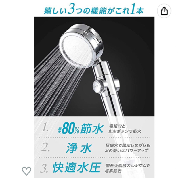 シャワーヘッド　日本製　節水最大80% 塩素除去　3段階水流調節 コスメ/美容のボディケア(バスグッズ)の商品写真