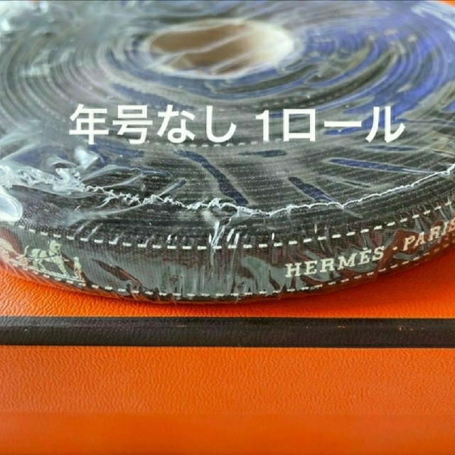 HERMES リボンのみ 年号なし - その他