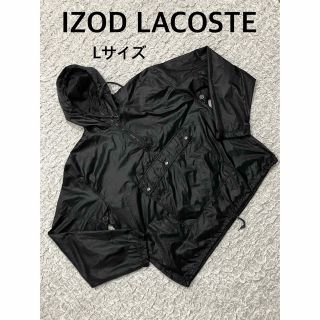 ラコステ(LACOSTE)のIZOD LACOSTE ナイロンウインドブレーカー　ブラック(ナイロンジャケット)