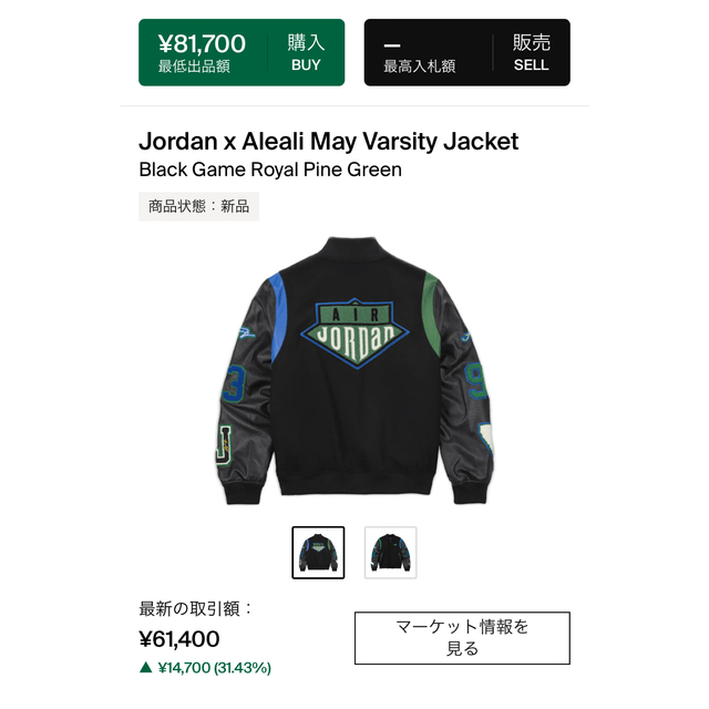 希少XXL ジョーダン×アレイリメイ バーシティ ジャケットJORDAN | www