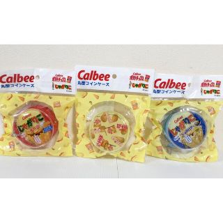 カルビー(カルビー)のカルビー　Calbee　丸型コインケース　じゃがりこ　３個セット(キャラクターグッズ)