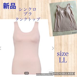 ウィング(Wing)の新品☆ wingシンクロブラタンクトップ　PO  LL(タンクトップ)