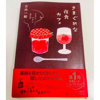 きまぐれな夜食カフェ マカン・マランみたび(文学/小説)