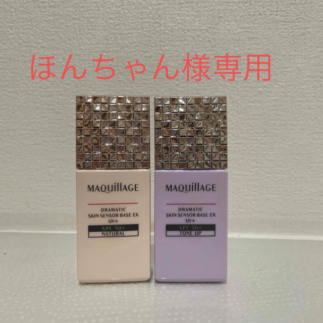 マキアージュスキンセンサーベース2本セット