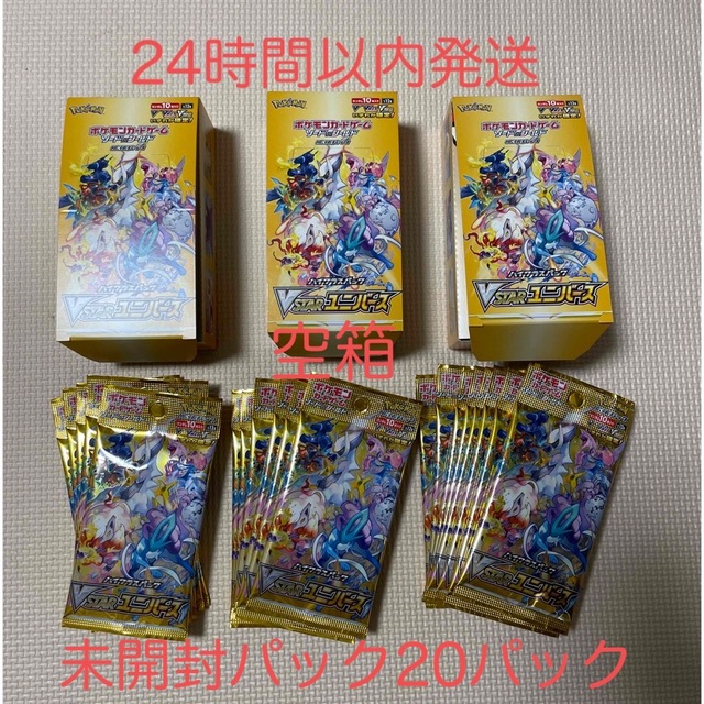 エンタメ/ホビーブイスターユニバース　未開封パック20P  空箱3箱