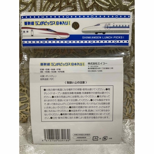 新幹線　ランチピックス　８本入I インテリア/住まい/日用品のキッチン/食器(弁当用品)の商品写真