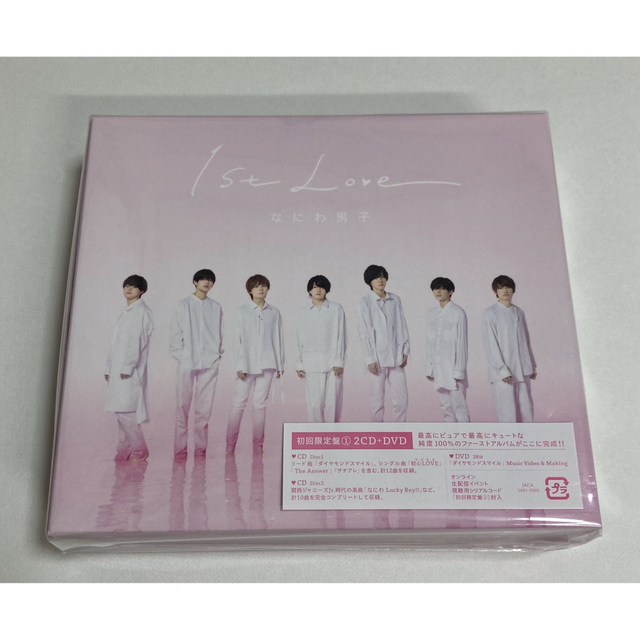 なにわ男子★1st Love★CD3形態・初回①②通常盤DVD★HMV特典3形態