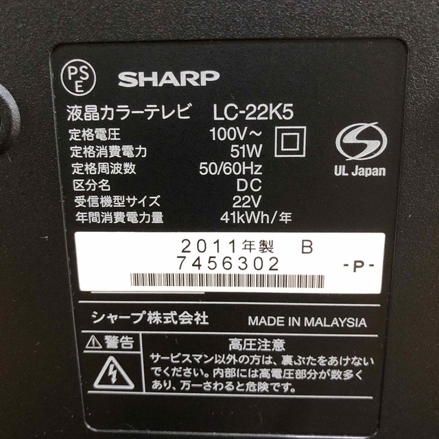 SHARP AQUOS 液晶テレビ　2011年式　22型