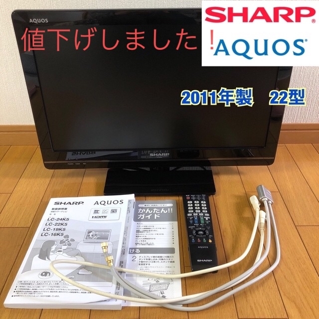 SHARP AQUOS テレビ22型  DVDプレイヤー 動作確認済み