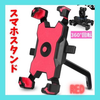 レッド   赤     新品未使用   スマホスタンド 便利(その他)