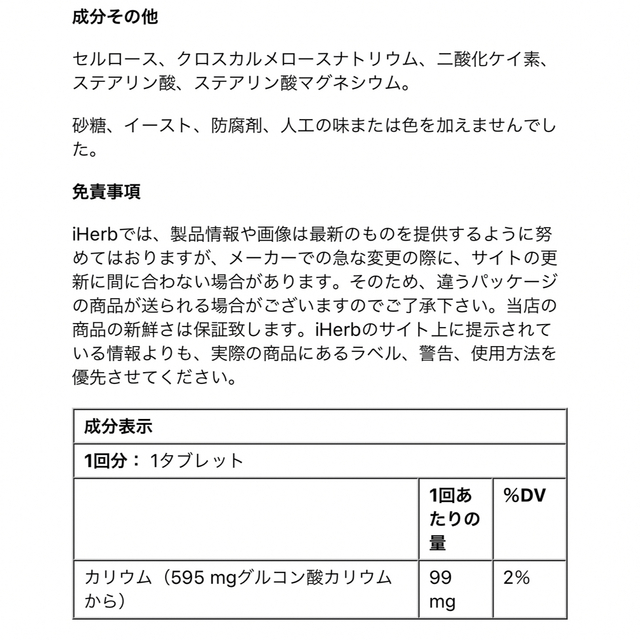 カリウム サプリ 食品/飲料/酒の健康食品(その他)の商品写真