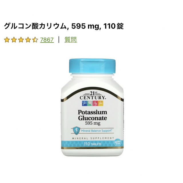 カリウム サプリ 食品/飲料/酒の健康食品(その他)の商品写真