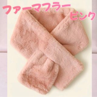 冬物大セール 可愛い ファー マフラー PINK ピンク 防寒 春 プレゼント(マフラー/ショール)