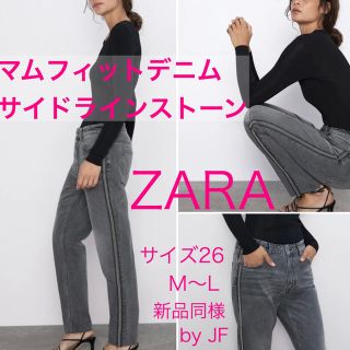 ザラ(ZARA)のZARA★キラキララインストーンがおしゃれなマムジーンズ★M〜Lグレー★試着のみ(デニム/ジーンズ)