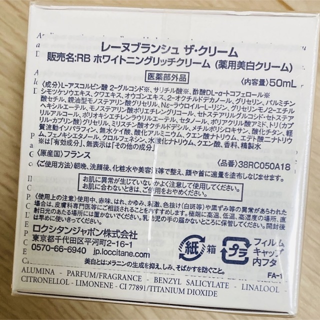 L'OCCITANE(ロクシタン)の最終お値下げ★新品未使用【ロクシタン】レーヌブランシュ　ザ・クリーム　50ml コスメ/美容のスキンケア/基礎化粧品(フェイスクリーム)の商品写真