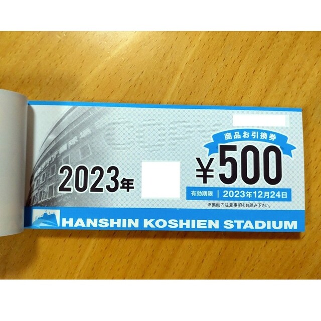 2023年／3万円分】阪神甲子園球場 商品お引換券 | www.causus.be