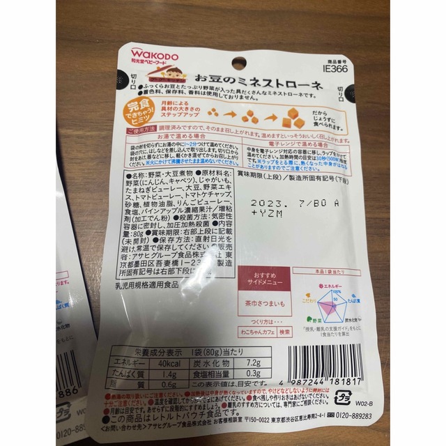 和光堂(ワコウドウ)の離乳食　レトルト　12か月　和光堂　ベビーフード　5袋 食品/飲料/酒の加工食品(レトルト食品)の商品写真