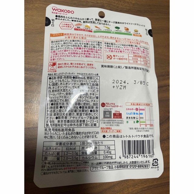 和光堂(ワコウドウ)の離乳食　レトルト　12か月　和光堂　ベビーフード　5袋 食品/飲料/酒の加工食品(レトルト食品)の商品写真