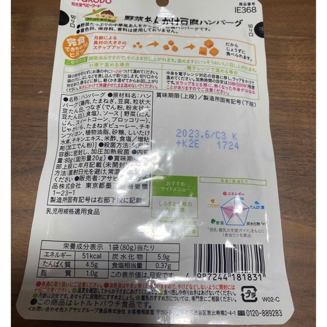 和光堂(ワコウドウ)の離乳食　レトルト　12か月　和光堂　ベビーフード　5袋 食品/飲料/酒の加工食品(レトルト食品)の商品写真