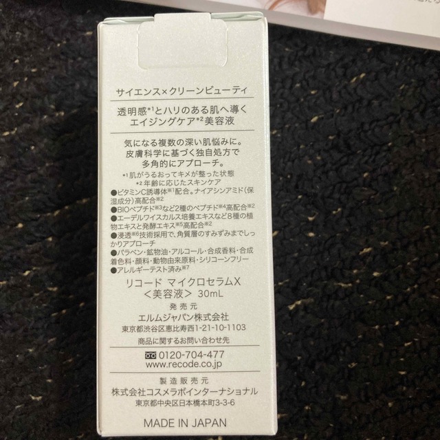 ワクチナイザーX コスメ/美容のスキンケア/基礎化粧品(美容液)の商品写真
