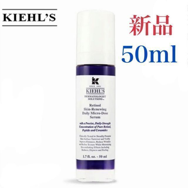 キールズ DS RTN リニューイング セラム 50ml Kiehls