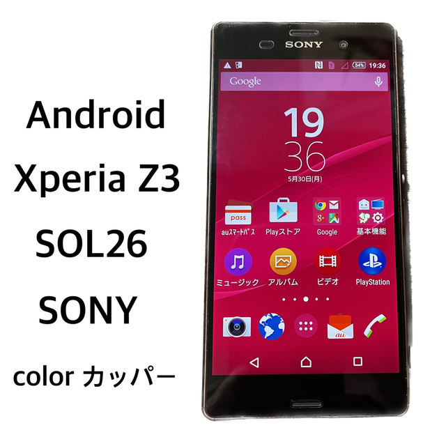 Android Xperia Z3 SOL26 au