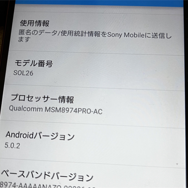Android Xperia Z3 SOL26 au 4