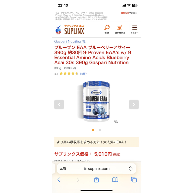 ギャスパリ EAA 2個セット 食品/飲料/酒の健康食品(アミノ酸)の商品写真