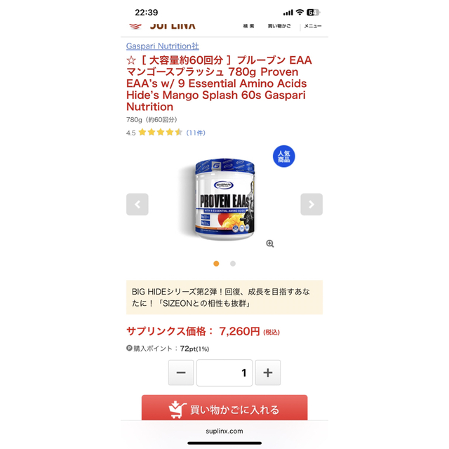 ギャスパリ EAA 2個セット 食品/飲料/酒の健康食品(アミノ酸)の商品写真