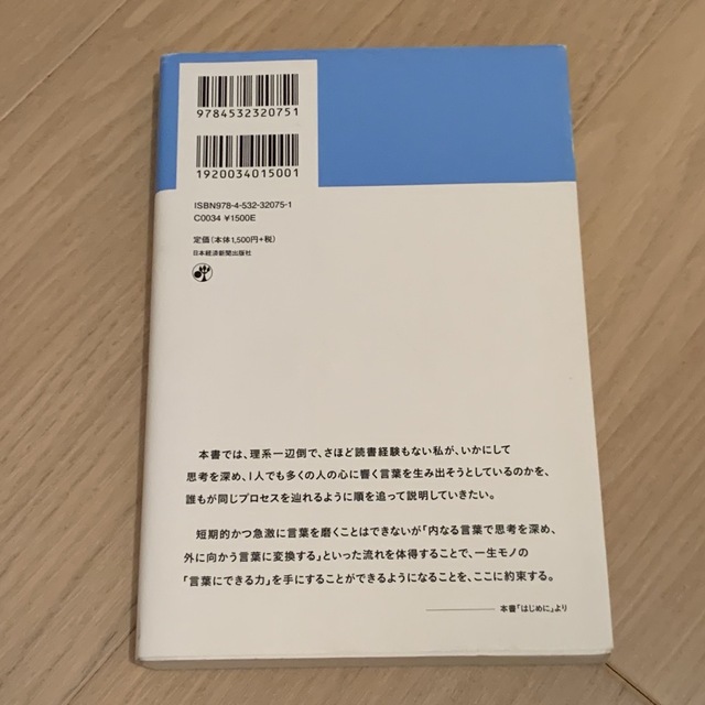 言葉にできるは武器になる。 エンタメ/ホビーの本(文学/小説)の商品写真