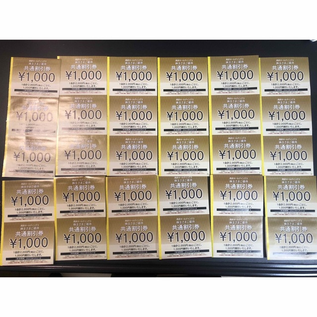 西武ホールディングス 株主優待券 3万円分 安いそれに目立つ 33%割引 www.skytrac.ca