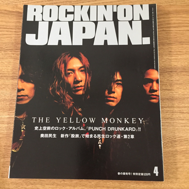 ROCKIN ON JAPAN エンタメ/ホビーの雑誌(音楽/芸能)の商品写真