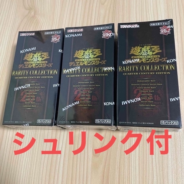 新品未開封シュリンク付き 遊戯王レアリティコレクション25th 3BOX