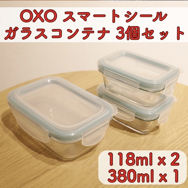 OXO (オクソー) スマートシール ガラスコンテナ レクタングル 3個