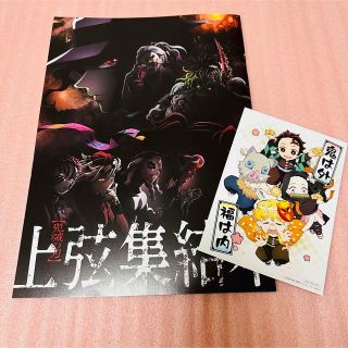 鬼滅の刃 映画特典(その他)