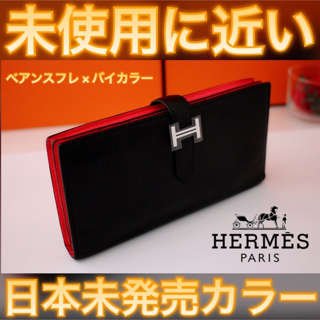 Hermes - ✨日本未発売カラー✨値下げ不可⚠️エルメス ベアン スフレ 