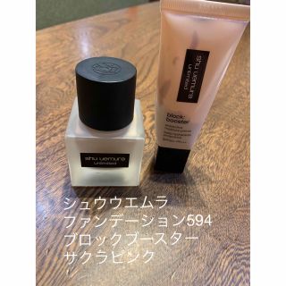 シュウウエムラ(shu uemura)のシュウウエムラファンデーション、ブロックブースターセット(ファンデーション)