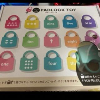 パドロックトイ　知育玩具(知育玩具)