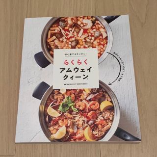 らくらくアムウェイクィーン(料理/グルメ)