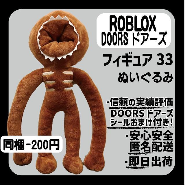 ザ•フィギュア 33　ぬいぐるみ　新品　DOORS THE FIGURE エンタメ/ホビーのアニメグッズ(その他)の商品写真