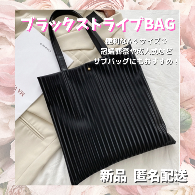 ♥️大人気♥️B045 プリーツ A4サイズ ストライプ トートバック 結婚式 レディースのバッグ(トートバッグ)の商品写真