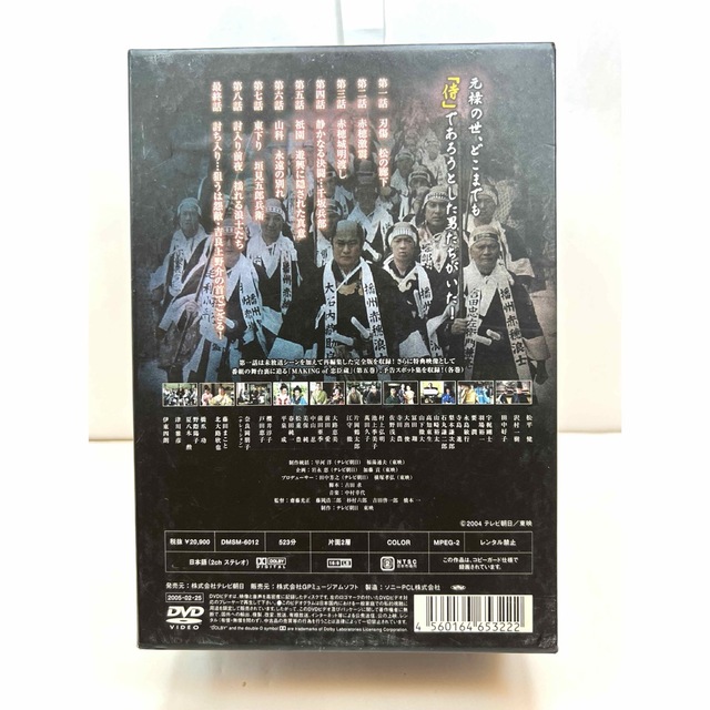 忠臣蔵 DVD-BOX〈5枚組〉 1