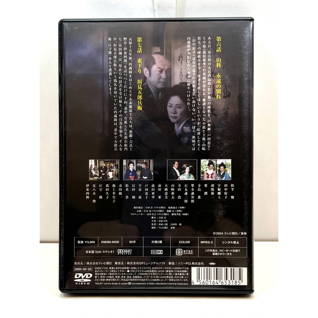 忠臣蔵 DVD-BOX〈5枚組〉 7