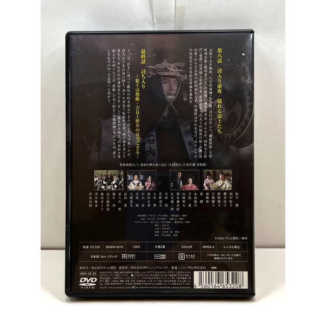 忠臣蔵 DVD-BOX〈5枚組〉 8