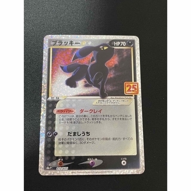 ポケモンカード ブラッキー 25th | www.psychologiesport.fr