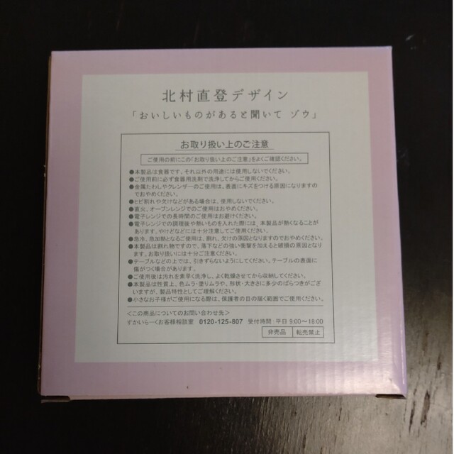 北村直登デザインプレート　ゾウ　美味しいものがあると聞いて インテリア/住まい/日用品のキッチン/食器(食器)の商品写真