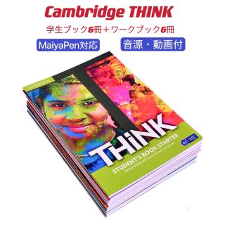 Cambridge think 英語教材　マイヤペン対応　MaiyaPen 多読(語学/参考書)